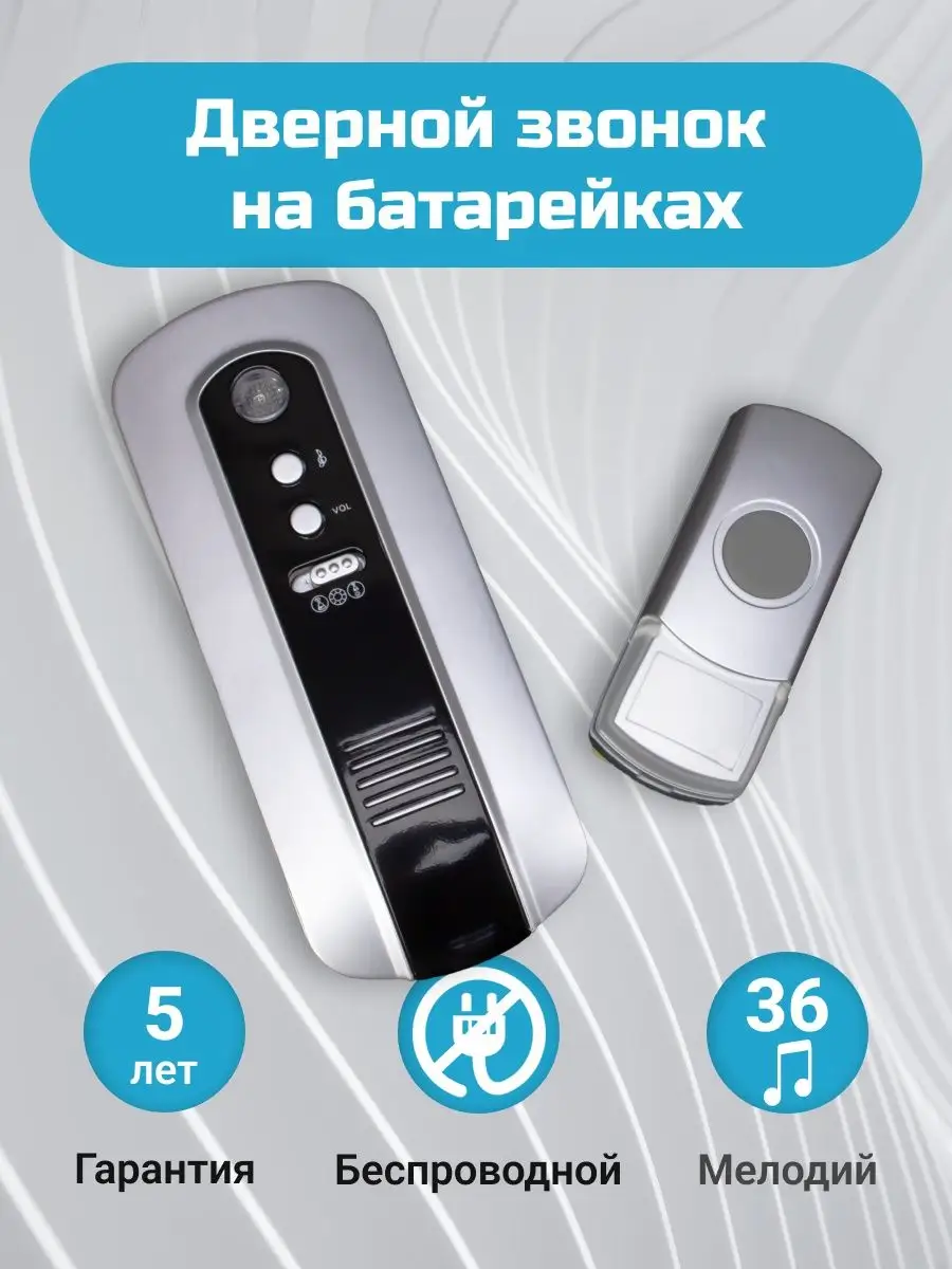 TDMElectric Звонок дверной беспроводной на батарейке IP44