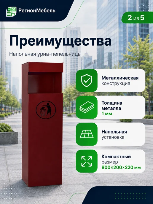 РегионМебель Урна уличная металлическая "УН", красный, фото 2