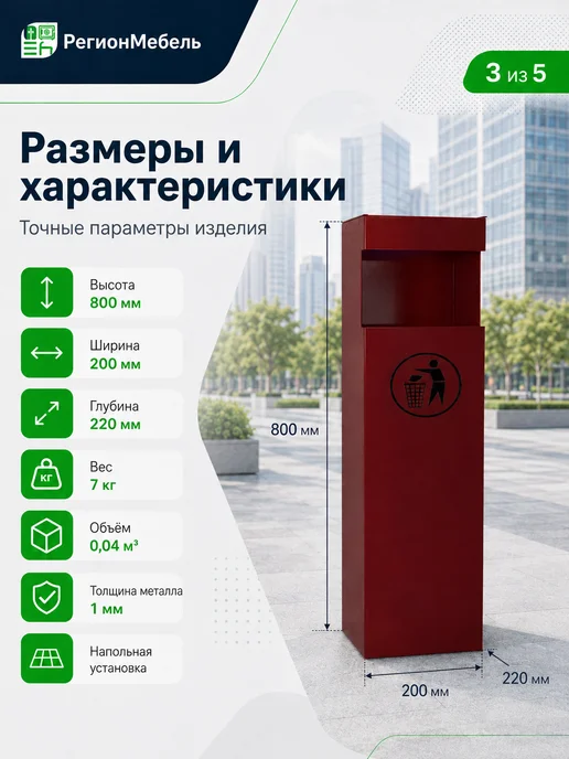 РегионМебель Урна уличная металлическая "УН", красный, фото 3