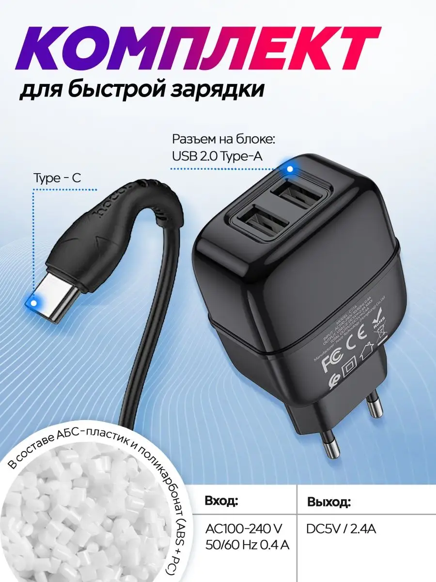 Сетевое зарядное устройство с кабелем USB Type-C Hoco 102260499 купить в  интернет-магазине Wildberries