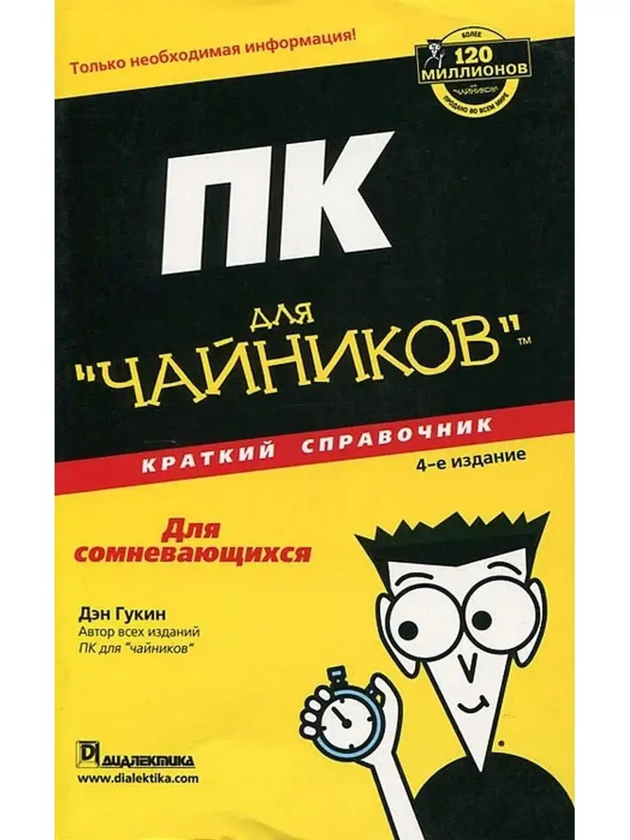 Книги про чайников. Чайник. Пособие для чайников. Живопись для чайников книга. Книги про чайников.