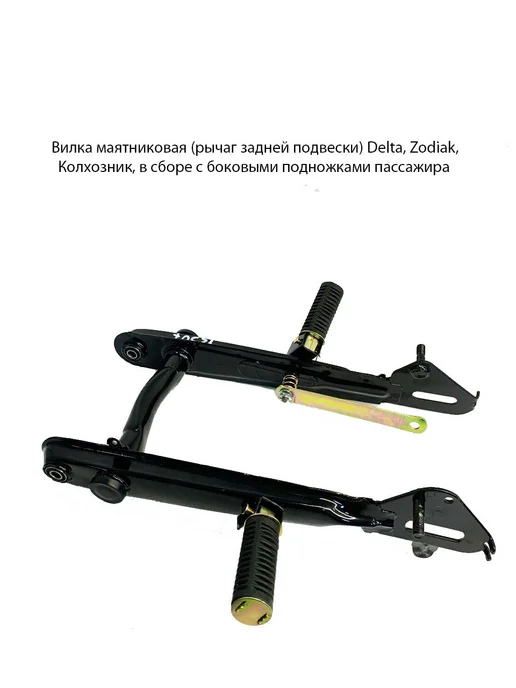 Купить Вилка (Racer RC50 Alpha) маятниковая задняя в сборе с подножками в Нижнем Новгороде