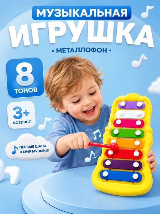 Умелец Я Музыкальный инструмент Металлофон цвет МИКС, вариант