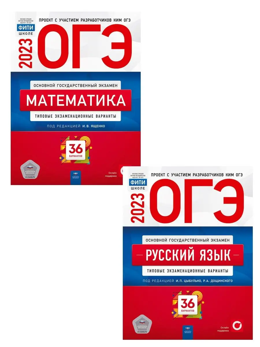 Набор ОГЭ 2023 Математика и Русский язык: 36 вариантов Национальное  Образование 102273444 купить в интернет-магазине Wildberries