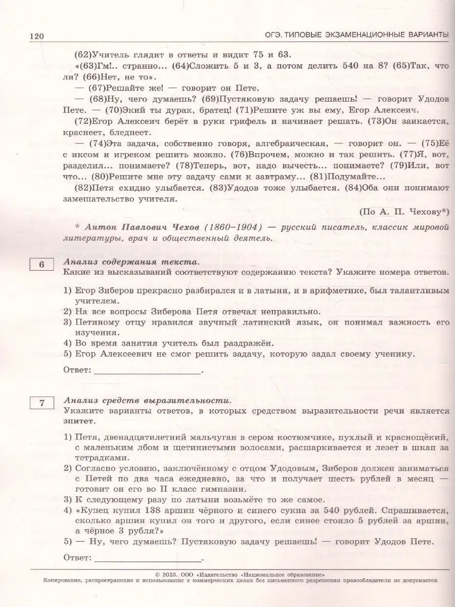 Набор ОГЭ 2023 Математика и Русский язык: 36 вариантов Национальное  Образование 102273444 купить в интернет-магазине Wildberries