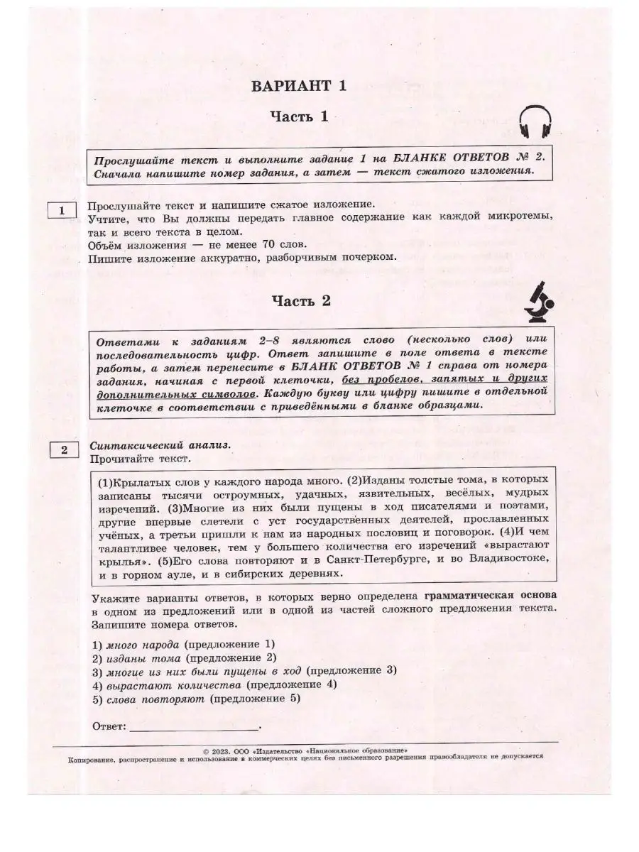 ОГЭ 2023 Русский язык 36 вариантов Национальное Образование 102273896  купить в интернет-магазине Wildberries