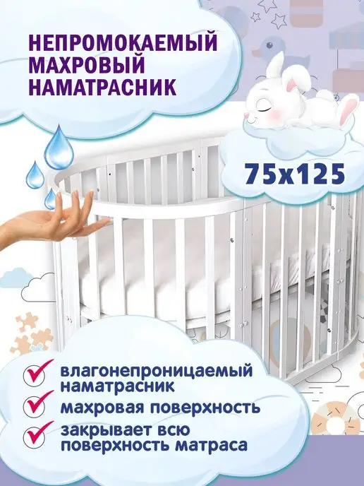 МонаКо Наматрасники непромокаемый, 75x125