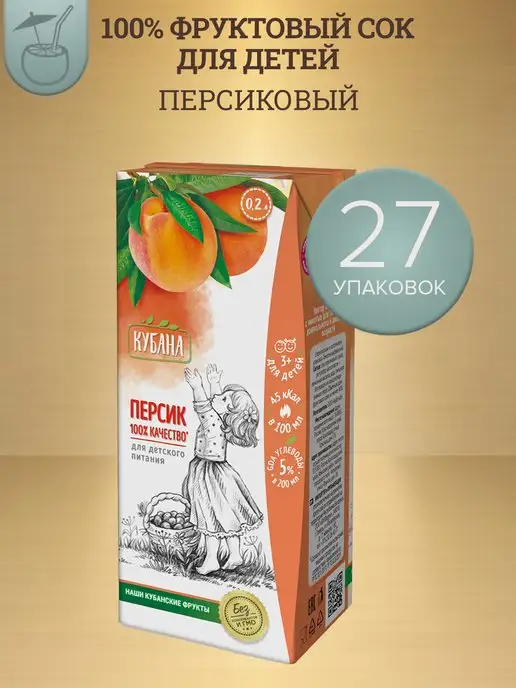 Kubana Нектар Персиковый с мякотью для д п КУБАНА, 0,2л х27шт, 0,2 л, 27 шт