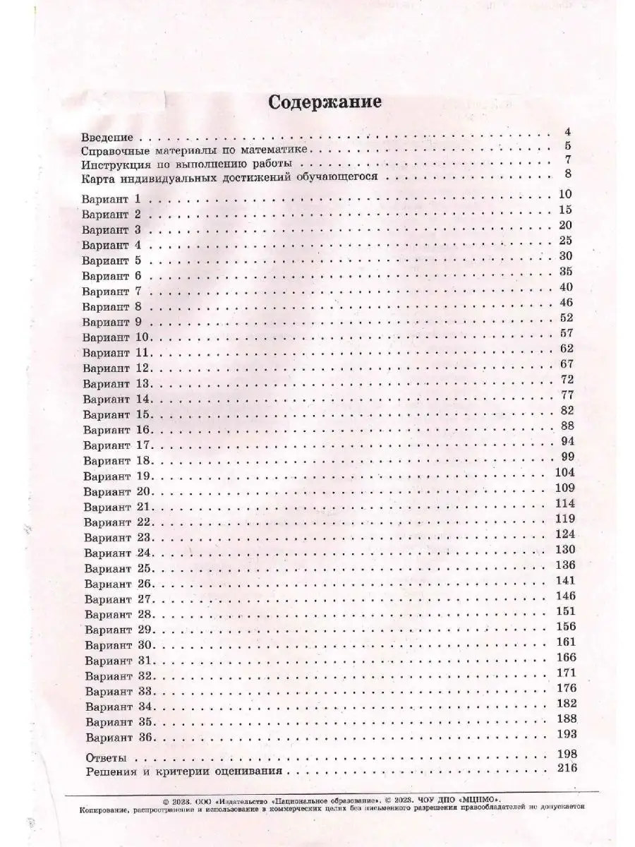 ОГЭ-2023 Математика: 36 вариантов Национальное Образование 102277692 купить  в интернет-магазине Wildberries