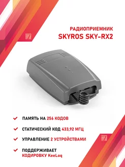 Реле дистанционного управления SKYROS 102279023 купить за 1 580 ₽ в интернет-магазине Wildberries