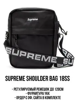 Сумка Supreme Shoulder bag 18ss SUPREME 102281784 купить в