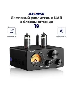 Ламповый усилитель с ЦАП, AIYIMA T9 Aiyima 102282021 купить за 12 869 ₽ в интернет-магазине Wildberries