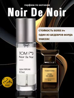 духи подходят для мужчин и женщин Noir De Noir S&M PERFUME 102282089 купить за 658 ₽ в интернет-магазине Wildberries