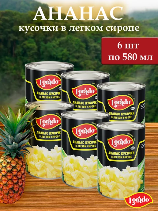 lorado Ананасы кусочки ЛОРАДО 580 мл - 6 банок, 580 мл