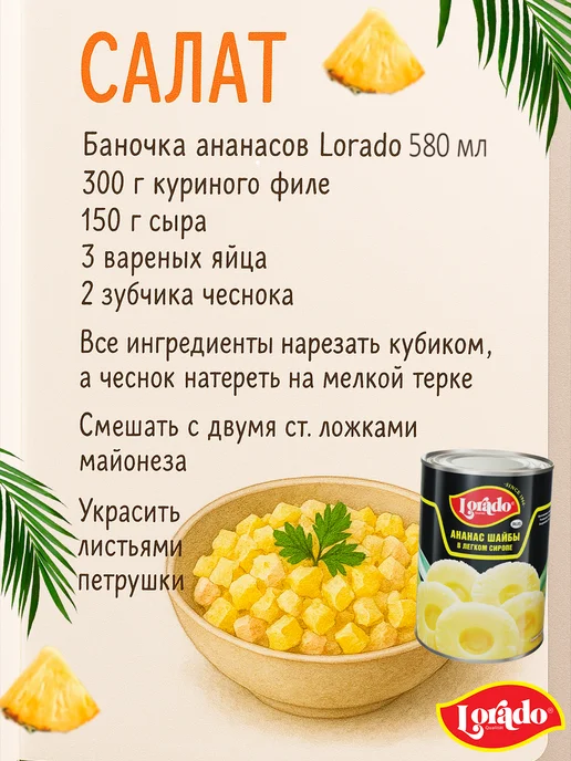 lorado Ананасы кусочки ЛОРАДО 580 мл - 6 банок, 580 мл, фото 5