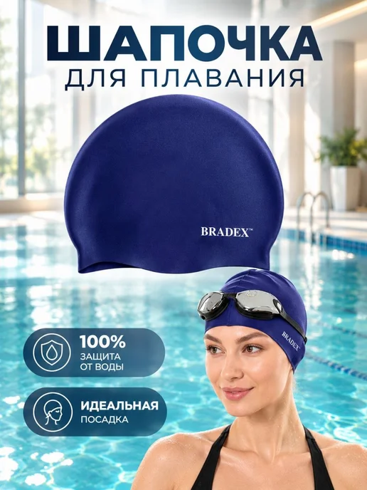 Bradex Шапочка для плавания для длинных волос, синий