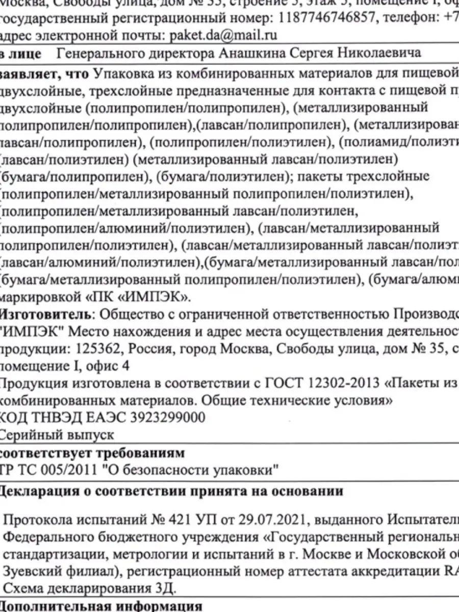 Крафт пакеты бумажные пищевые дой-пак 50 шт ИМПЭК 102282573 купить за 299 ₽  в интернет-магазине Wildberries