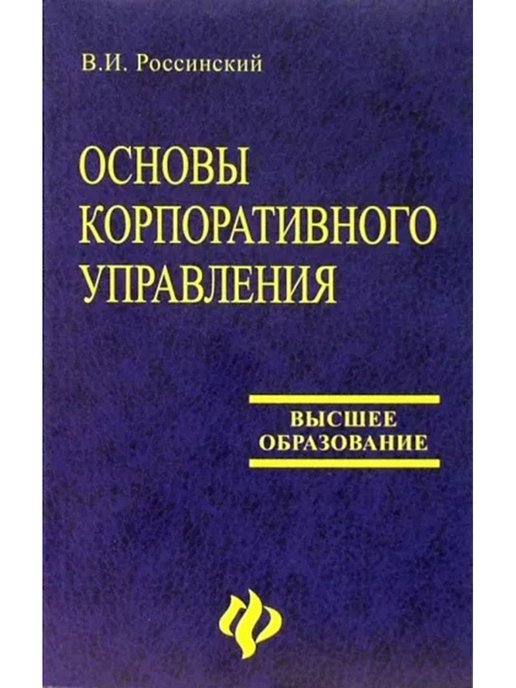 Россинский административное право учебник. Справочник директора предприятия. Карманный справочник кардиолога. Азбучный справочник. Карманный справочник директора.