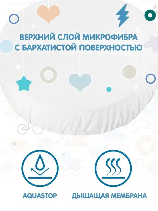 МонаКо Наматрасник 75х75 круглый водонепроницаемый, 75x75, фото 2