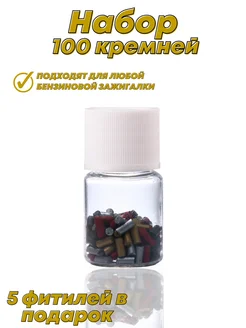 Кремний и фитиль для бензиновых зажигалок LIGHTERS 102284961 купить за 339 ₽ в интернет-магазине Wildberries