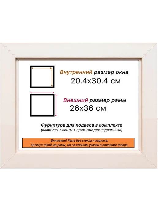 Всеподрамники Рама для картин и фотографий 30x30, 20x30, фото 2