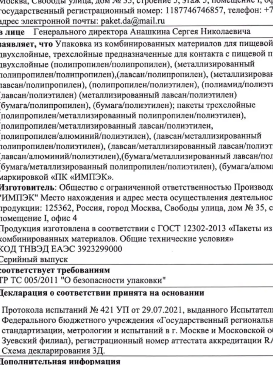 Полипропиленовые пакеты (ПП) купить оптом от производителя в интернет-магазине Витон, г. Москва