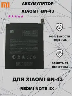 Аккумулятор BN43 Redmi Note 4X ORG Shop 911 102285948 купить за 384 ₽ в интернет-магазине Wildberries