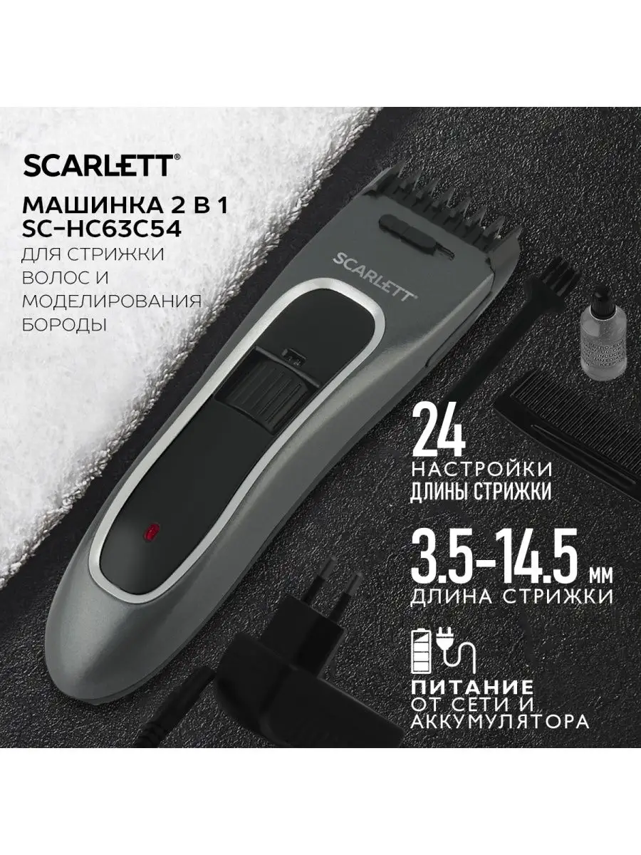 Машинка для стрижки волос сеть+аккумулятор Scarlett 102286548 купить в  интернет-магазине Wildberries