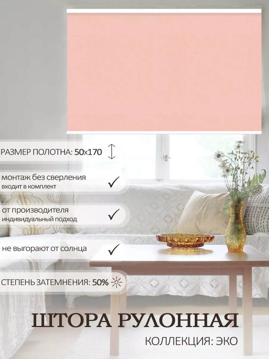Рулонные шторы на окно однотонные Эко