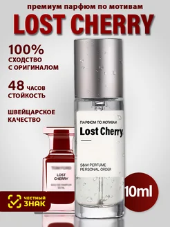 Духи по мотивам Lost Cherry 10мл S&M PERFUME 102286979 купить за 374 ₽ в интернет-магазине Wildberries