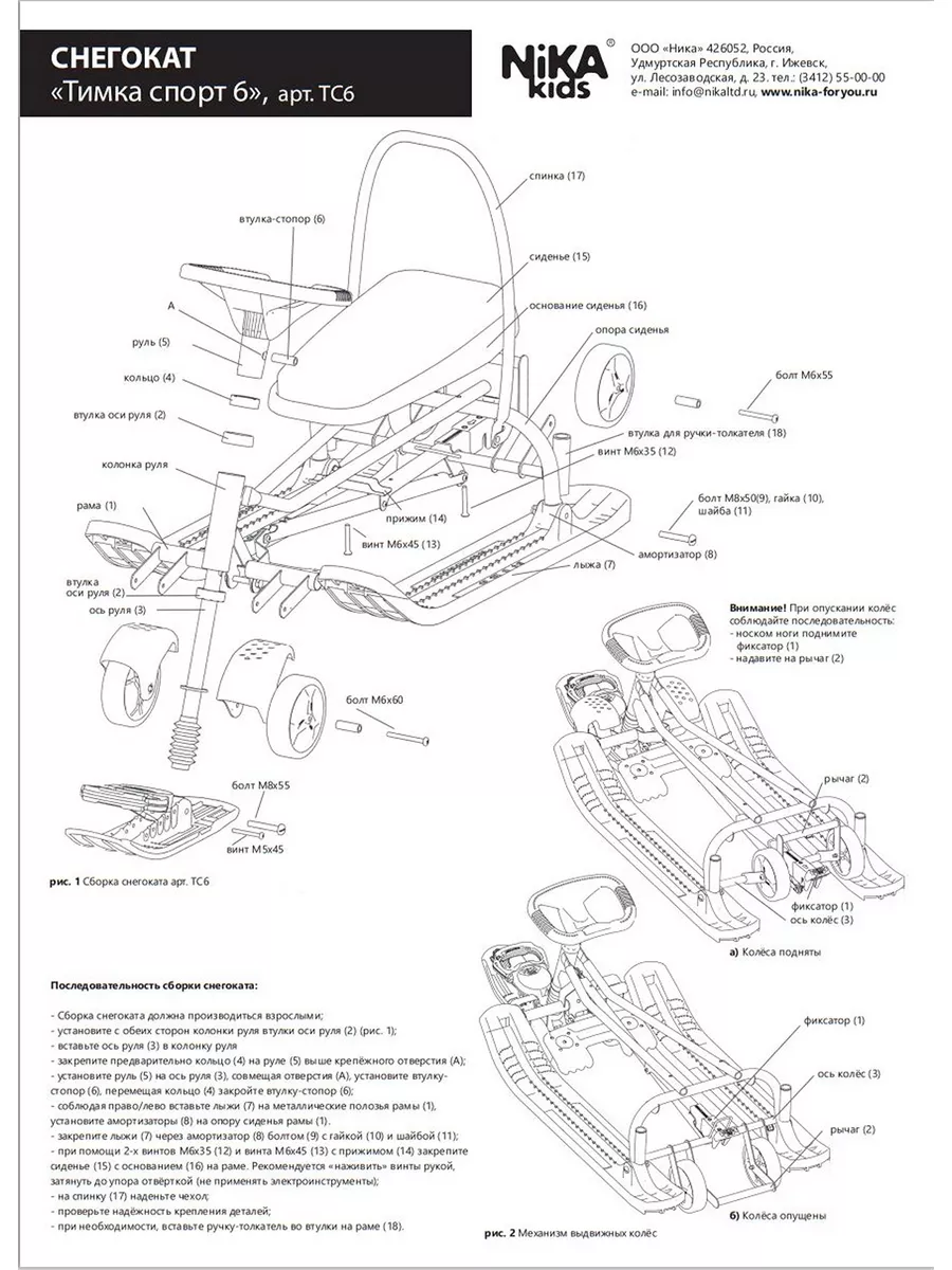 Снегокат «SNOWKAT» 109 