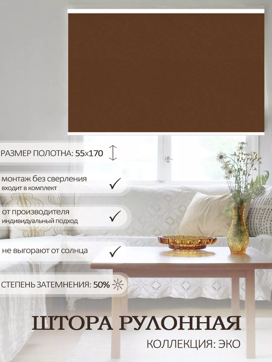 Рулонные шторы на окно однотонные Эко