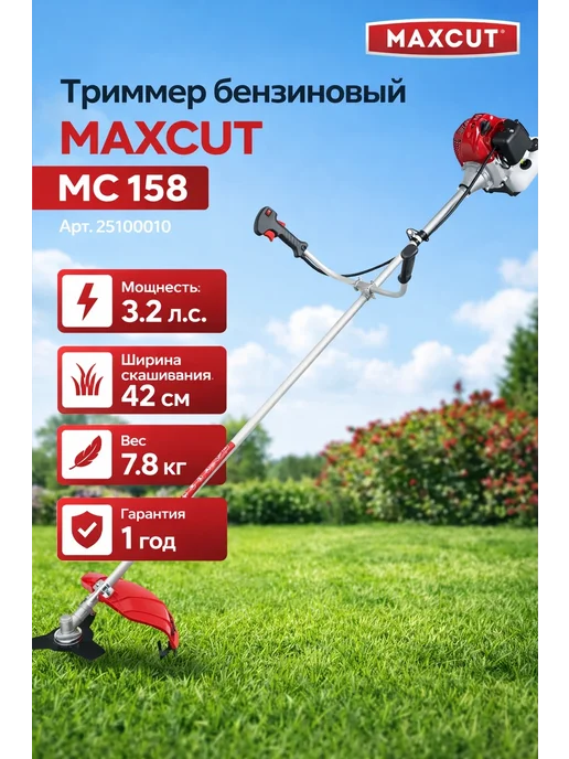 MaxCut Триммер бензиновый MC 158, 3,2 л. с, 3,2 л