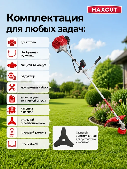 MaxCut Триммер бензиновый MC 158, 3,2 л. с, 3,2 л, фото 3