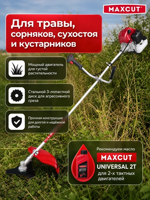 MaxCut Триммер бензиновый MC 158, 3,2 л. с, 3,2 л, фото 4