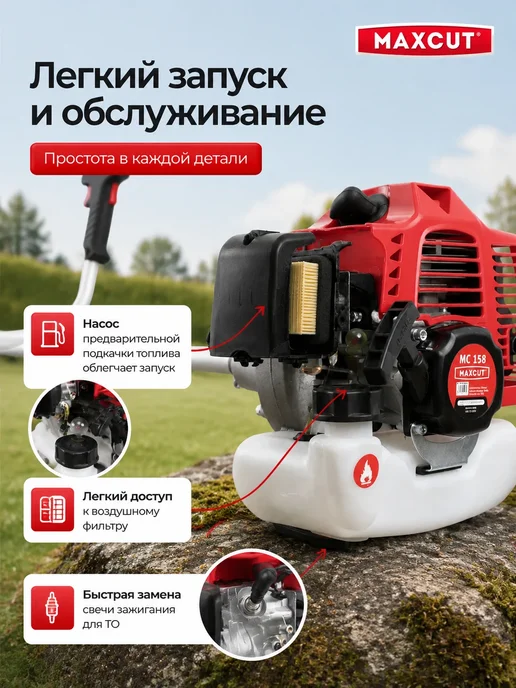 MaxCut Триммер бензиновый MC 158, 3,2 л. с, 3,2 л, фото 6