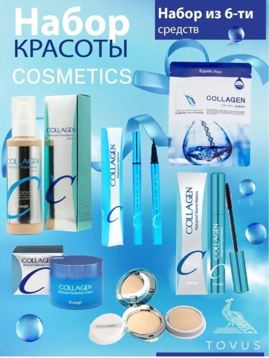 Sabbi cosmetics collagen. Collagen косметика. Коллаген в косметике. Набор косметики Collagen. Enough косметика.