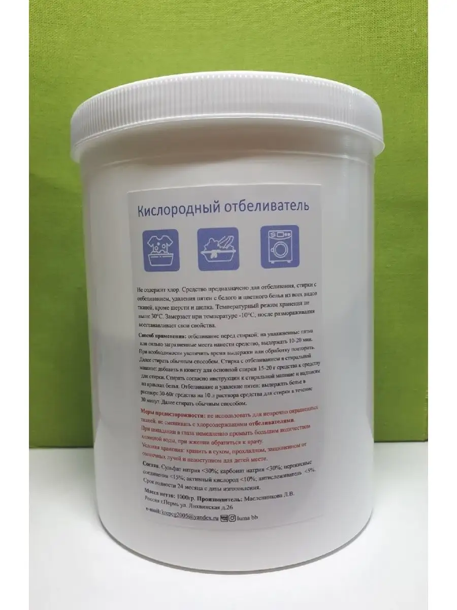 Водородный отбеливатель. Кислородный отбеливатель brandfree. Перкарбонат натрия. Кислородный отбеливатель инструкция по применению и отзывы. Перкарбонат натрия кислородный отбеливатель пятновыводитель 1кг.