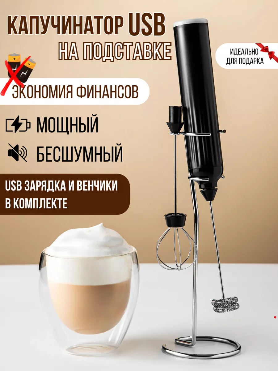 Капучинатор электрический ручной usb с подставкой Lavanda.Home 102297582  купить за 677 ₽ в интернет-магазине Wildberries