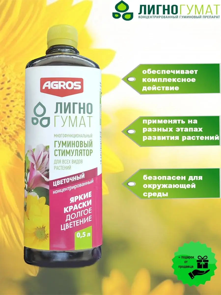 ЛИГНОГУМАТ калийный цветочный 0,5л Agros 102300776 купить за 336 ₽ в  интернет-магазине Wildberries