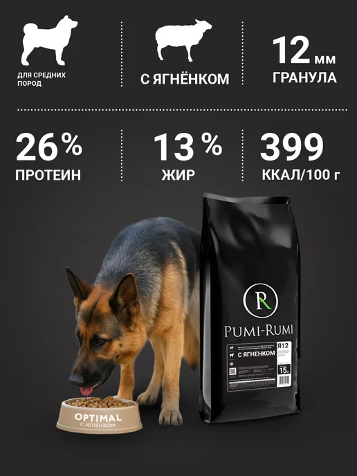 Сухой корм PUMI-RUMI Optimal для собак, средние, ягненок, 15 кг, фото 2
