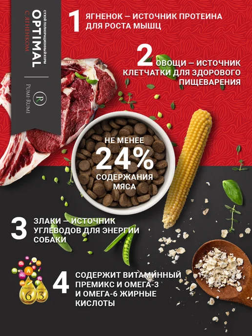 Сухой корм PUMI-RUMI Optimal для собак, средние, ягненок, 15 кг, фото 3