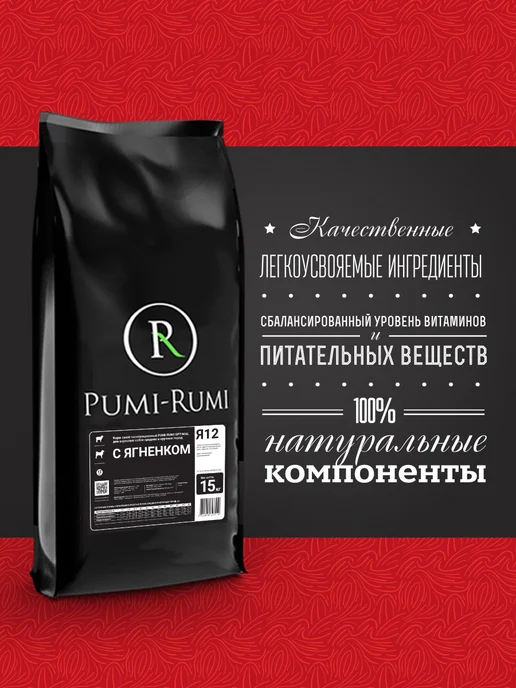 Сухой корм PUMI-RUMI Optimal для собак, средние, ягненок, 15 кг, фото 5