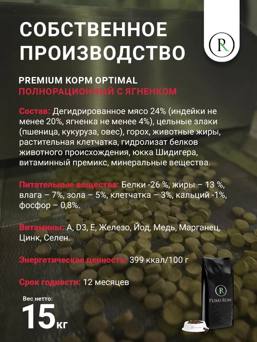 Сухой корм PUMI-RUMI Optimal для собак, средние, ягненок, 15 кг, фото 6