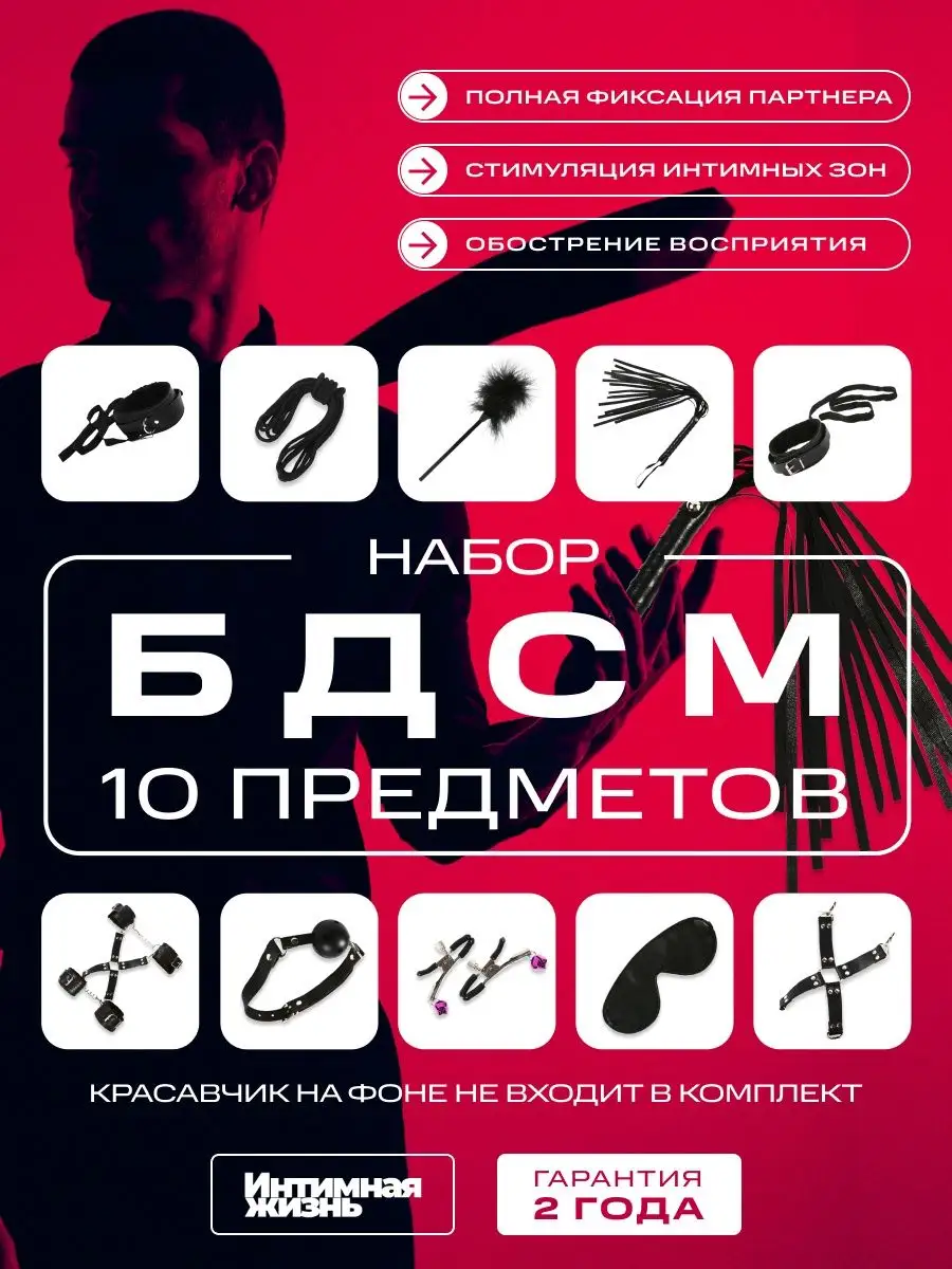 Bdsm набор интимных игрушек 18+ ограничение бондаж
