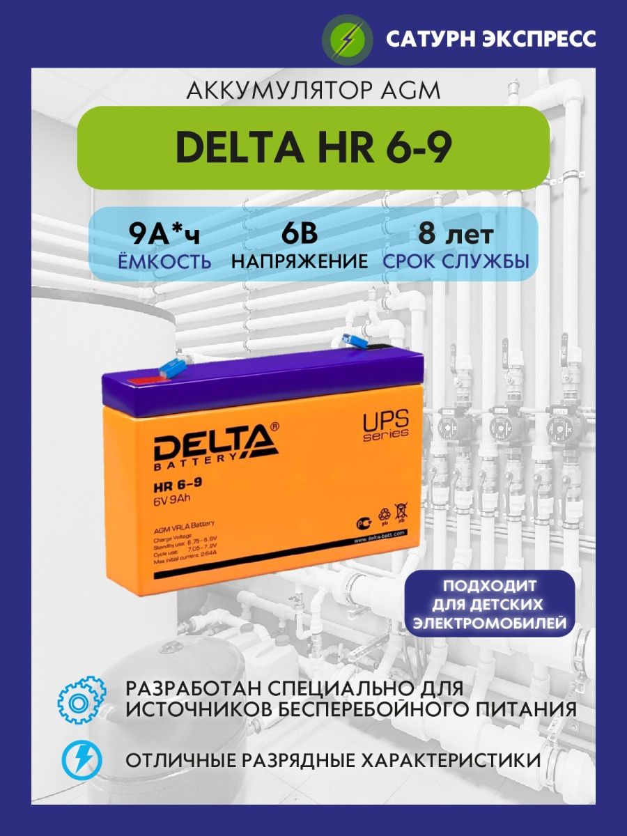 Аккумуляторная батарея hr6. Delta HR 6-9. Delta Battery hr672. Delta HR 6-7.2. Delta Battery HR 6-7.2.