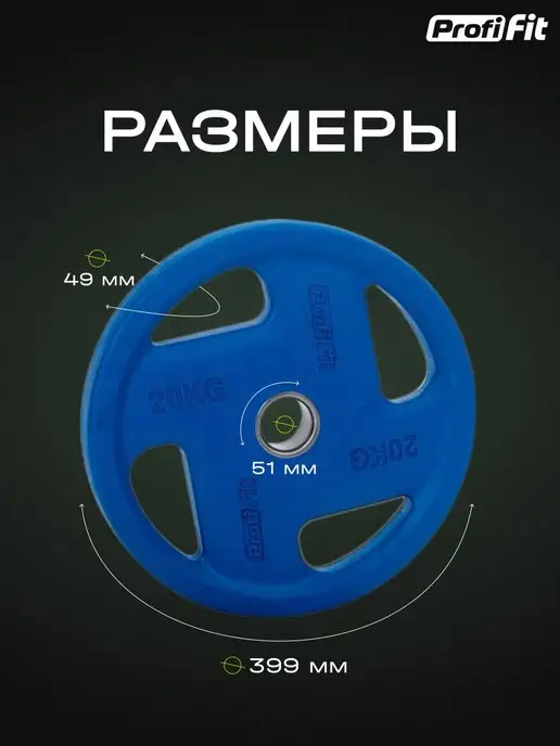 PROFI FIT Блин для штанги и гантелей, обрезиненный, 15кг, 51мм, 20 кг, фото 3