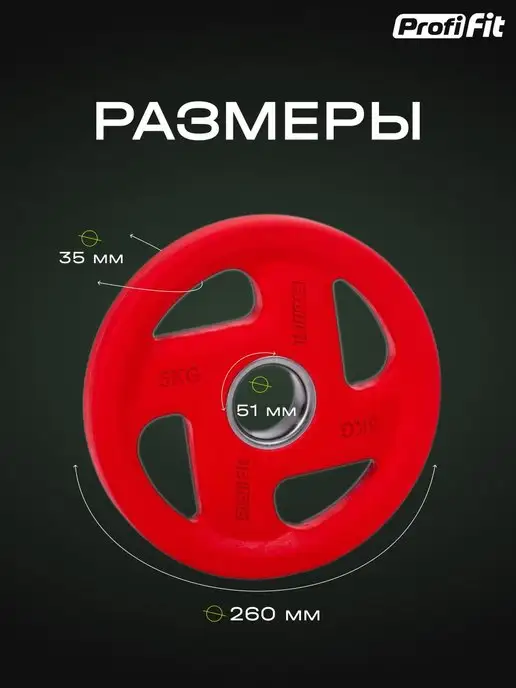 PROFI FIT Блин для штанги и гантелей, обрезиненный, 15кг, 51мм, 5 кг, 1 шт, фото 3