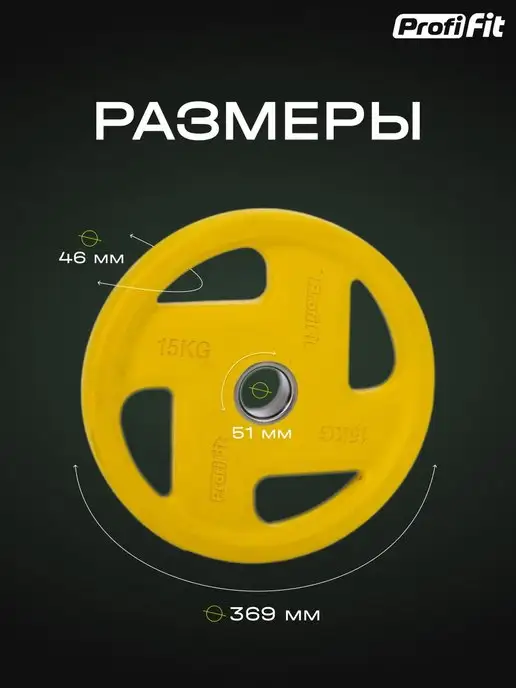 PROFI FIT Блин для штанги и гантелей, обрезиненный, 15кг, 51мм, 15 кг, фото 3