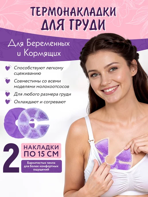 OZBERRY Накладки на грудь для кормления, фиолетовый